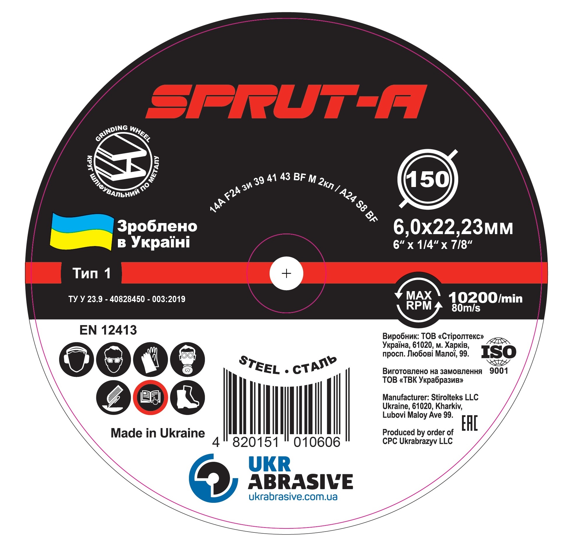 Круг шліфувальний 1 Sprut-A 150*6,0*22,23 мм